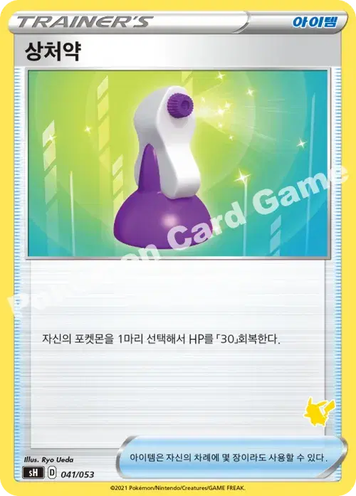 상처약