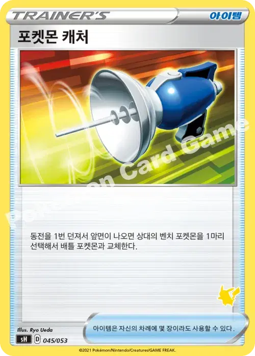 포켓몬 캐처