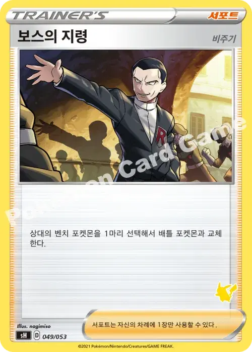 보스의 지령(비주기)