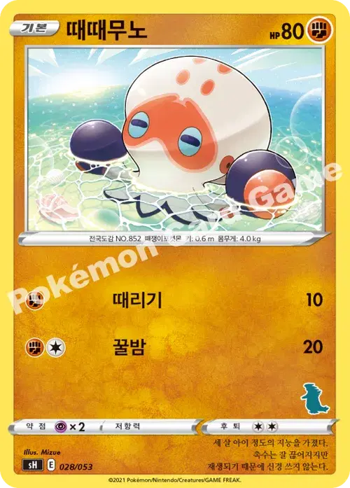 때때무노
