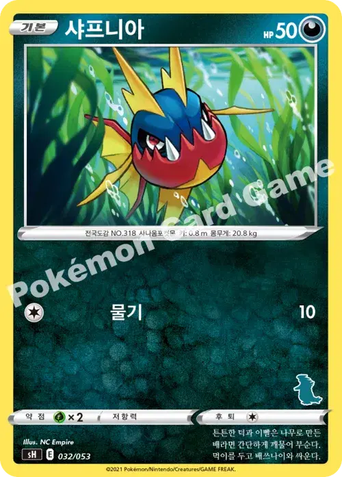 샤프니아