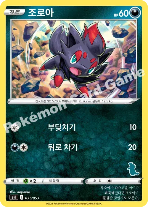 조로아