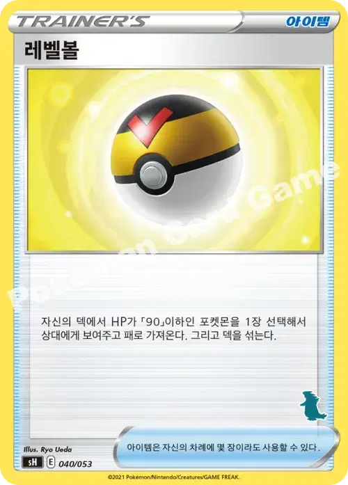 레벨볼