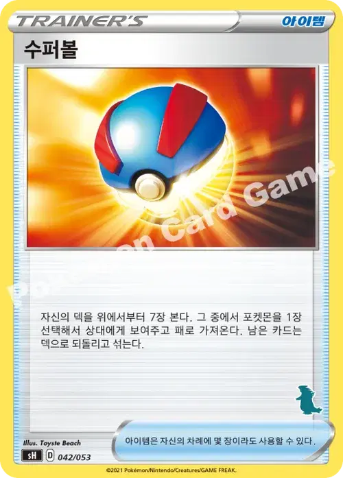 수퍼볼