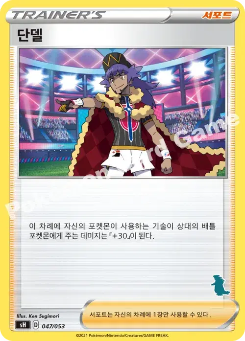 단델