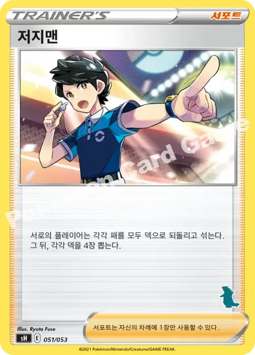 저지맨