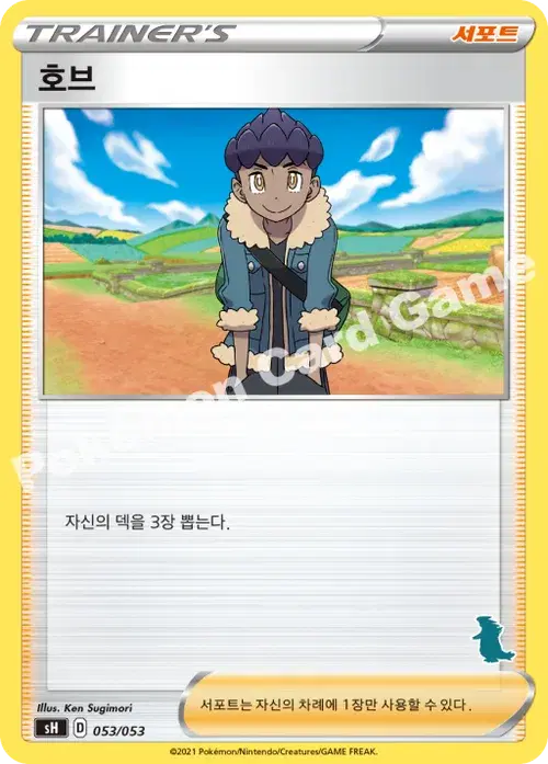 호브