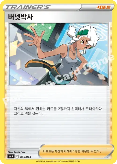 버넷박사