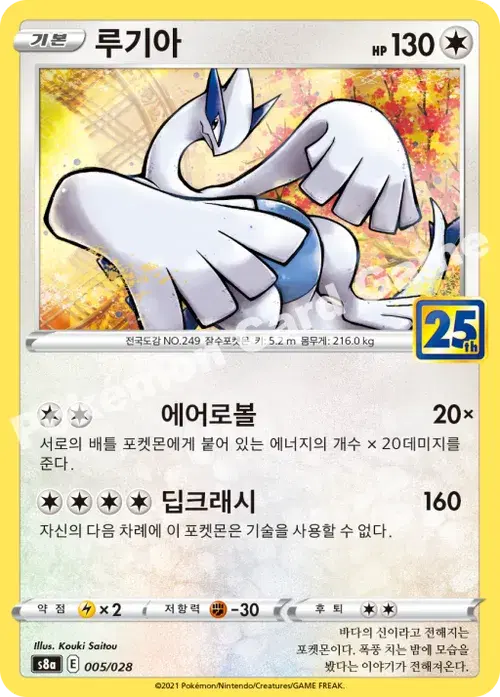 루기아