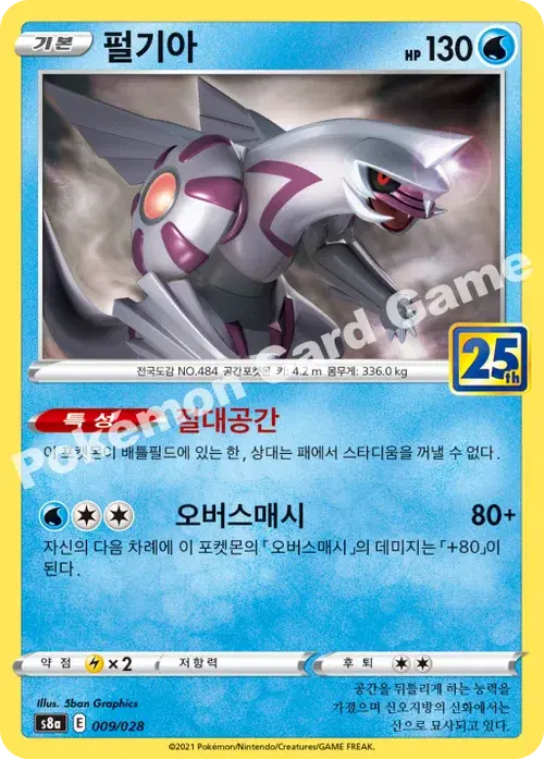 펄기아
