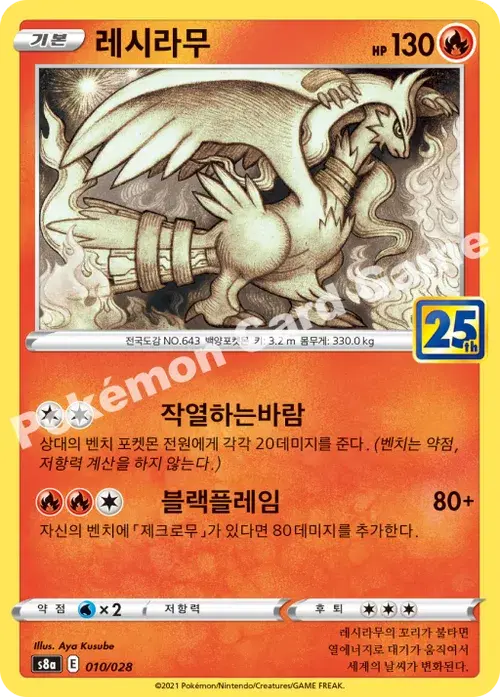 레시라무