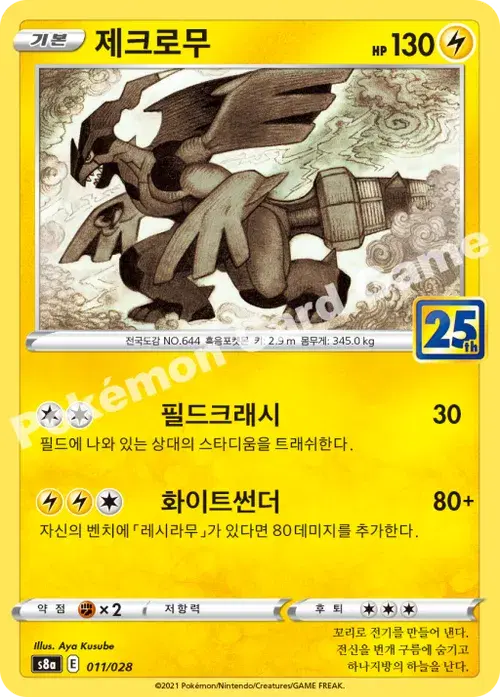 제크로무