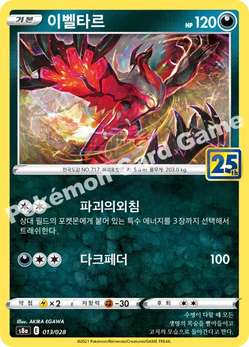 이벨타르