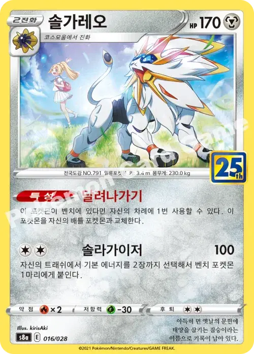 솔가레오
