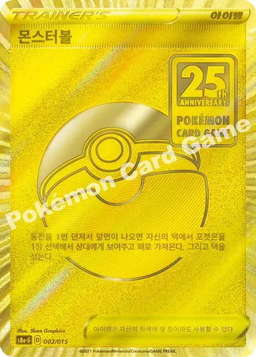 몬스터볼