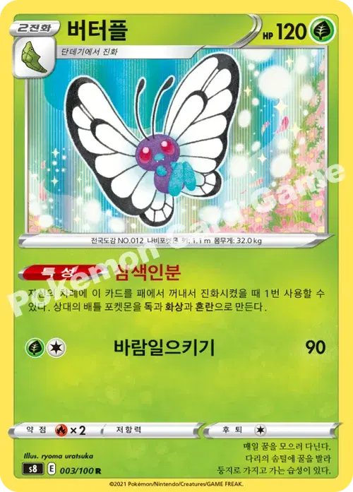 버터플