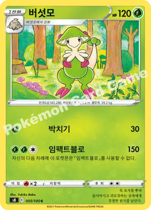 버섯모