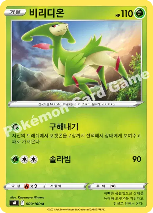 비리디온