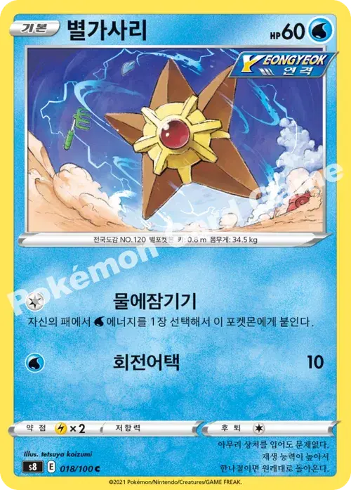 별가사리
