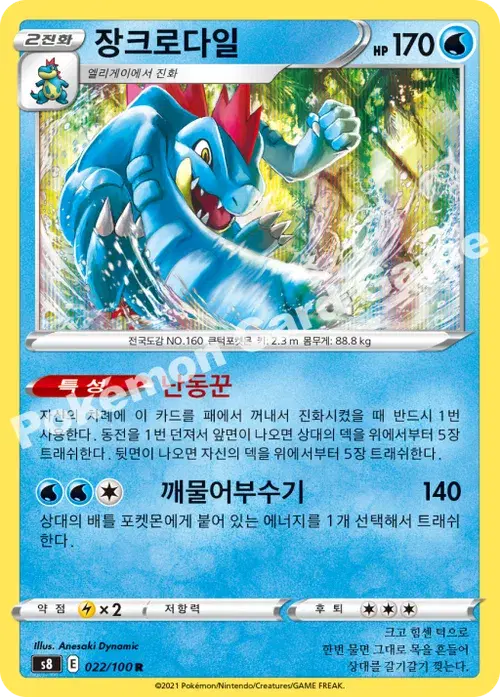 장크로다일