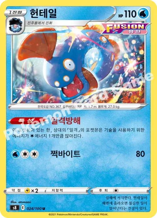 헌테일