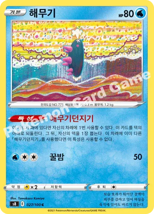 해무기