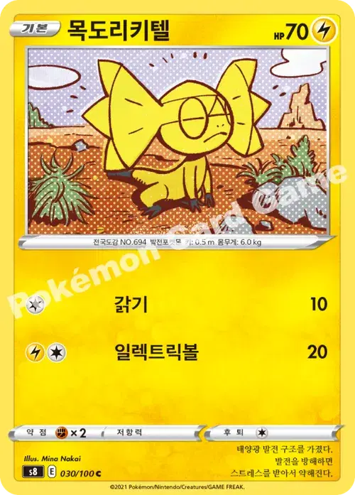목도리키텔