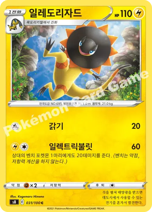 일레도리자드
