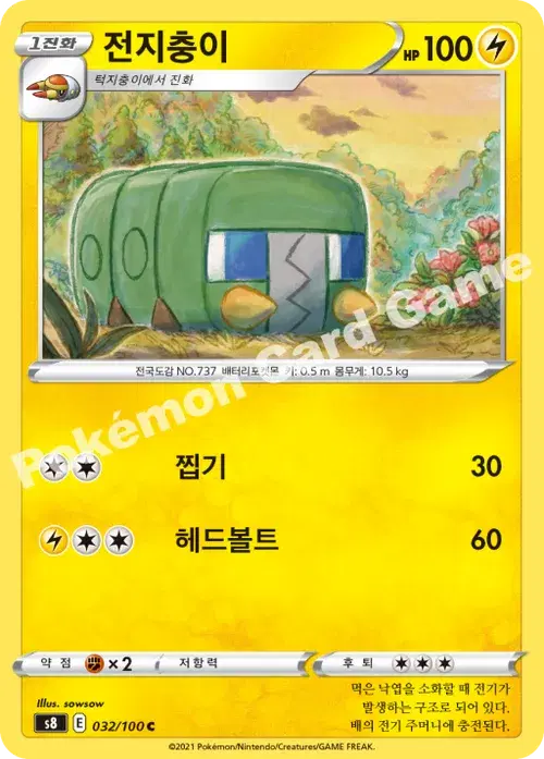 전지충이