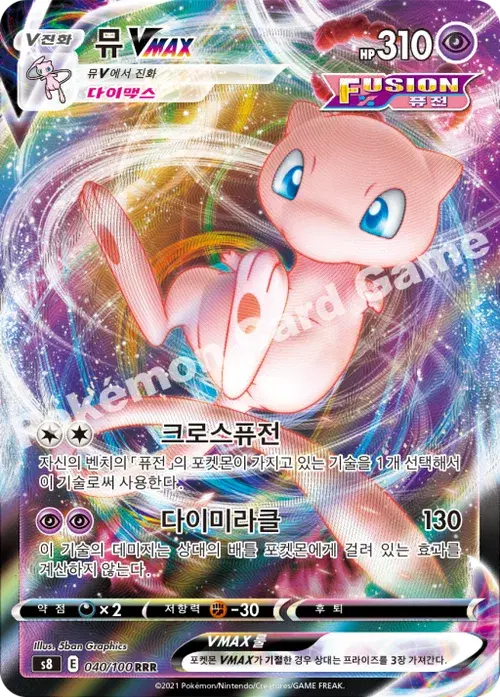 뮤 VMAX