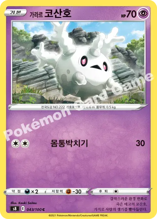 가라르 코산호
