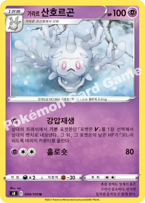 가라르 산호르곤