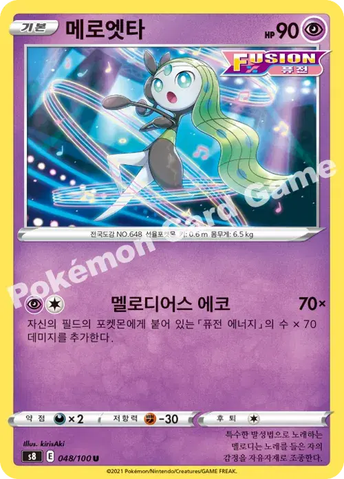 메로엣타