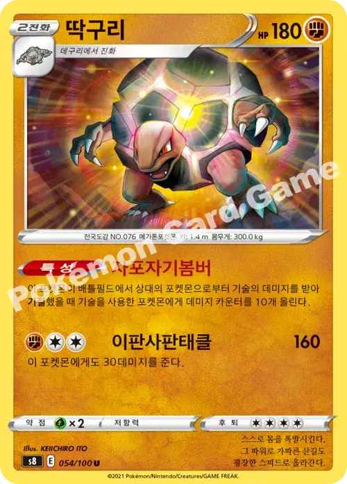딱구리