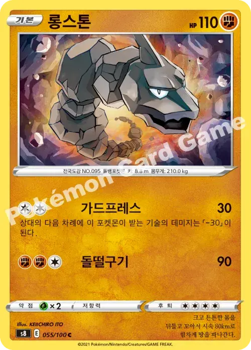 롱스톤