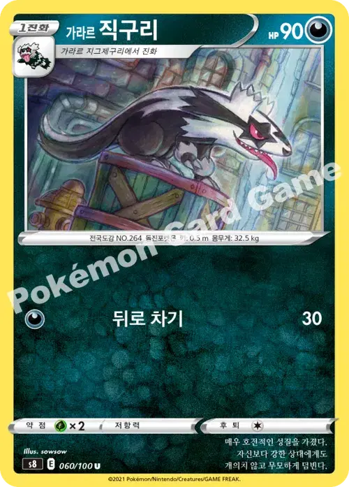 가라르 직구리