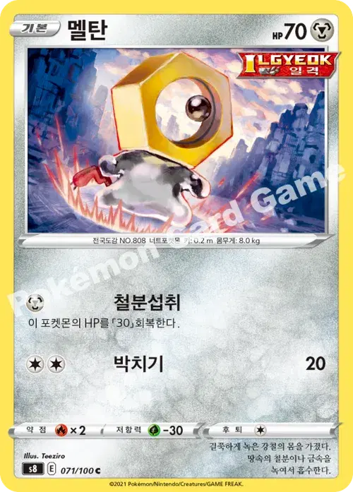 멜탄