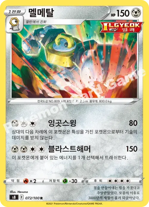 멜메탈