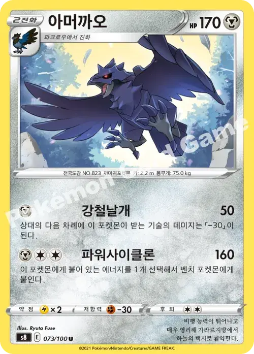 아머까오