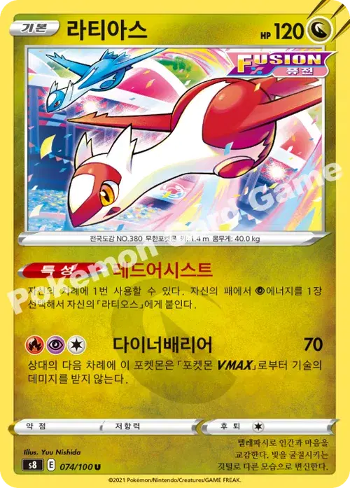라티아스