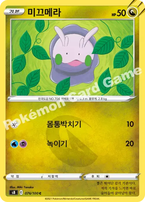 미끄메라