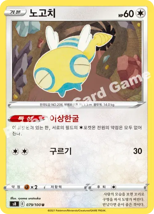 노고치