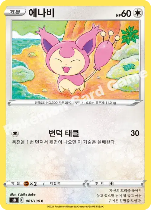 에나비