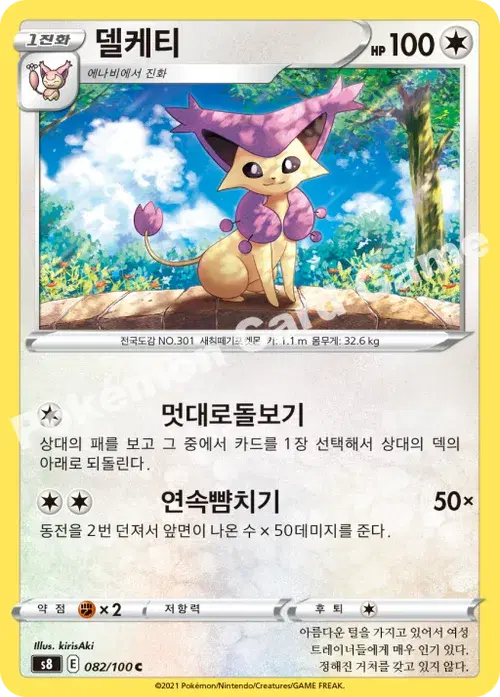 델케티