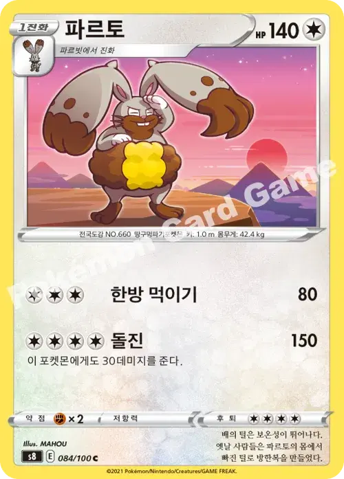 파르토