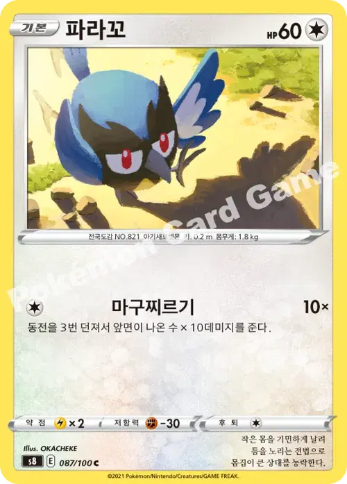 파라꼬