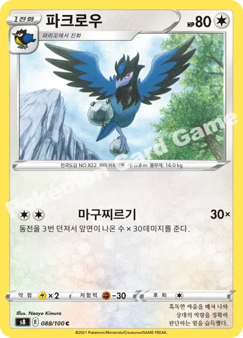 파크로우