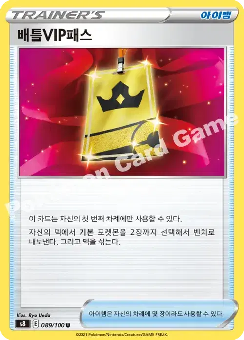 배틀VIP패스
