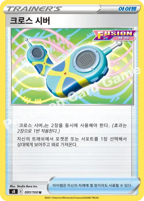 크로스 시버
