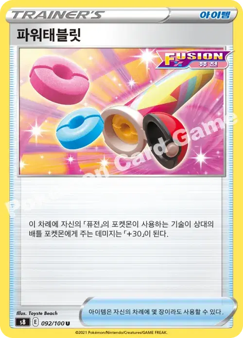 파워태블릿